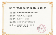 喜報！沈陽帝鉑又雙叒叕榮獲10項遼寧省工程建設(shè)工法